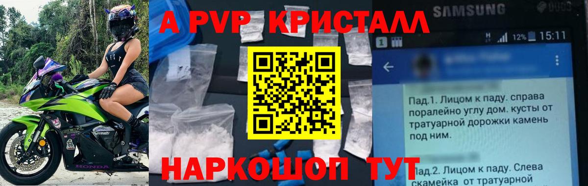 A PVP Crystall Екатеринбург