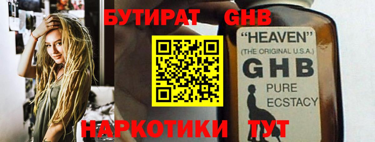 БУТИРАТ BDO Екатеринбург