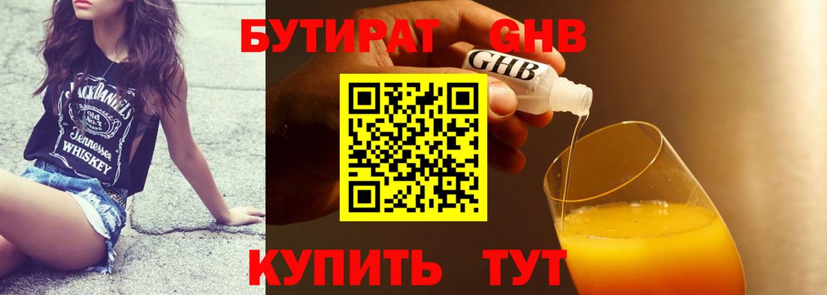 Бутират 99%  Вход с VPN  Екатеринбург 