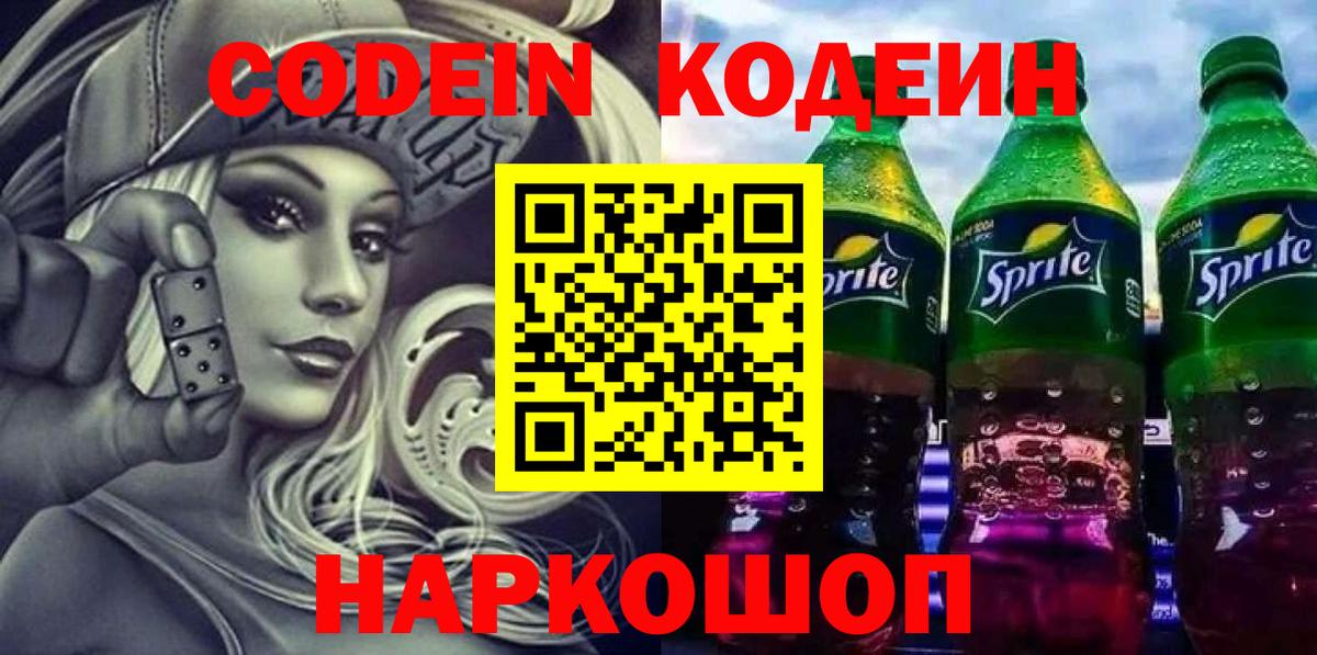 Екатеринбург  Кодеин напиток Lean (лин)  Кодеин Purple Drank  Вход с VPN 