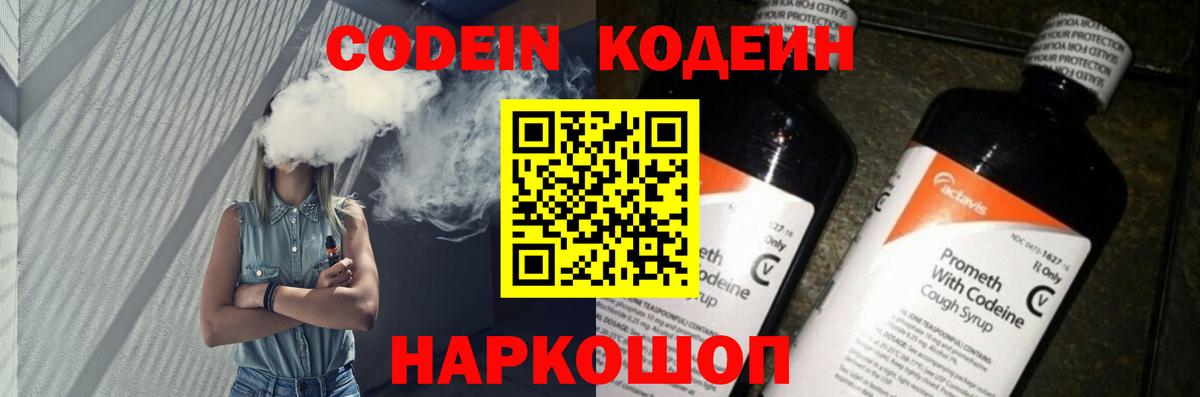 Codein Purple Drank Екатеринбург